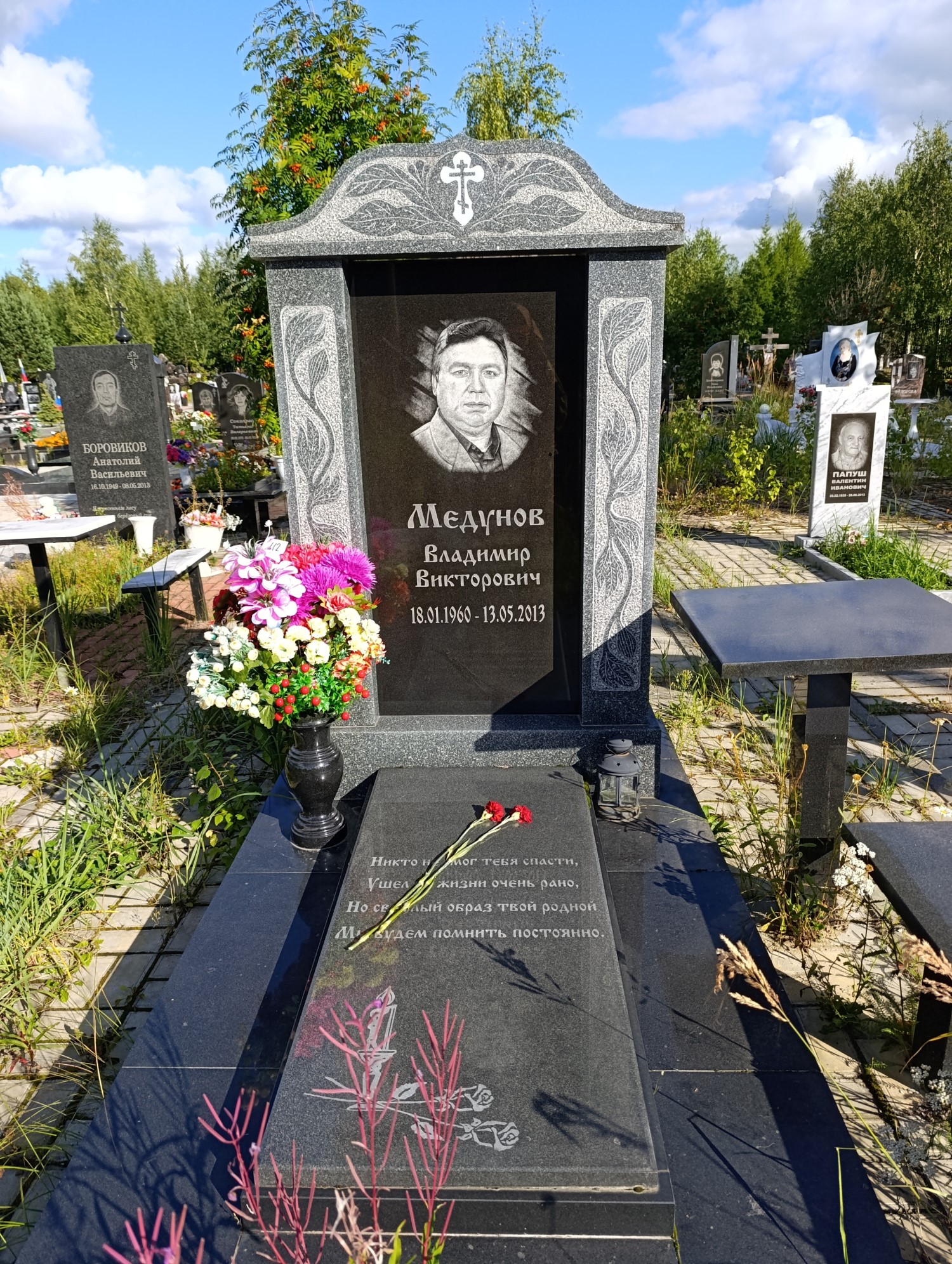Медунов Владимир Викторович