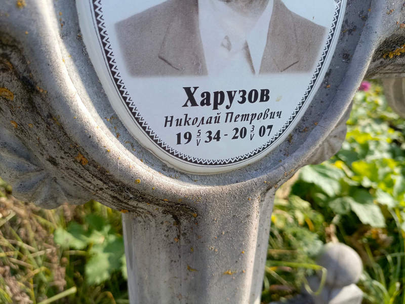 Харузов