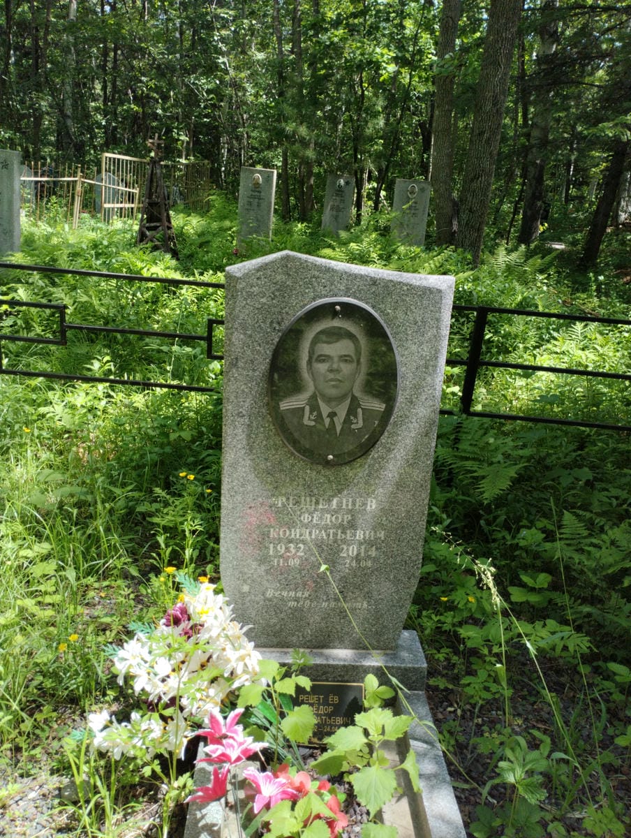 Решетнев Федор Кондратьевич