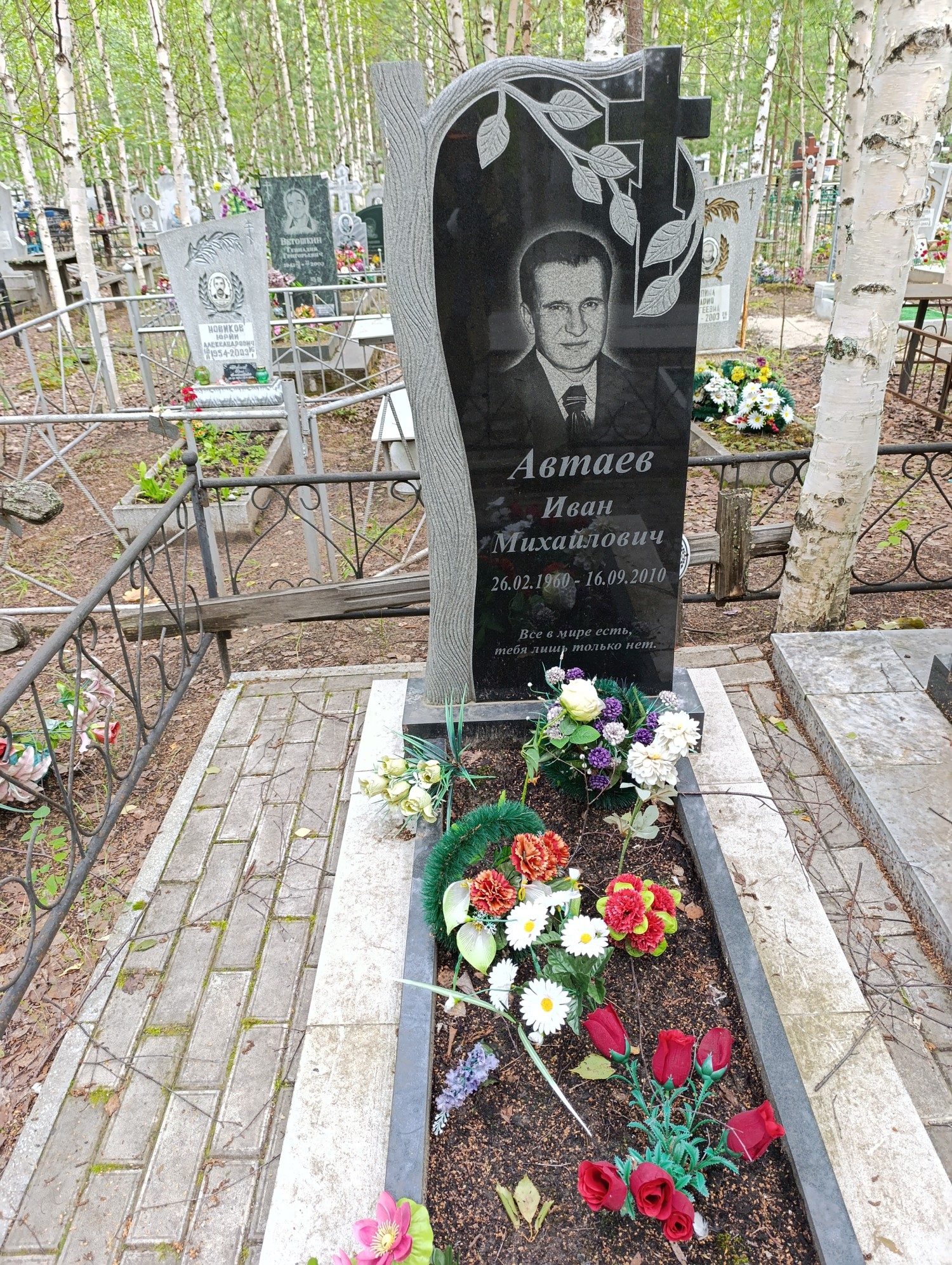 Автаев Иван Михайлович