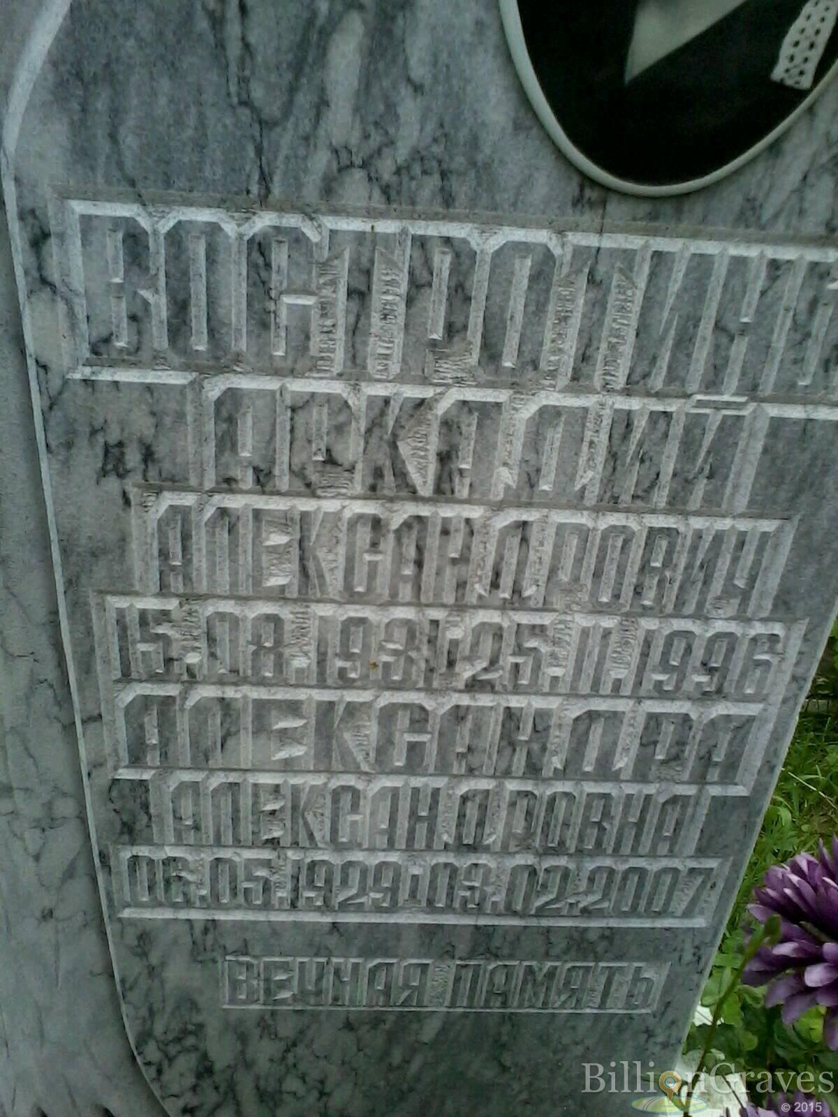 Востротина Александра Александровна