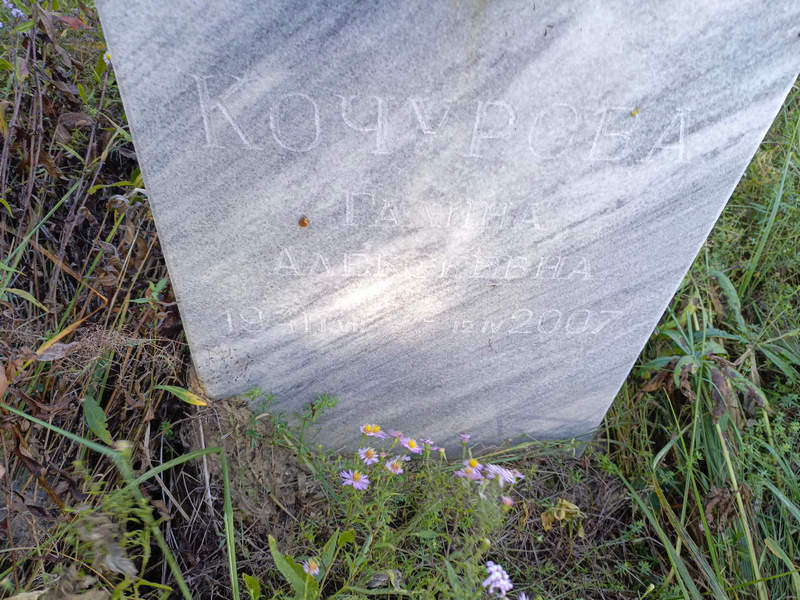 Кочурова