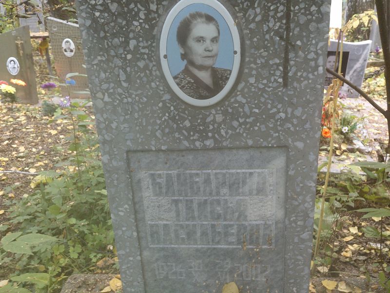 Таисья Байбарина Васильевна