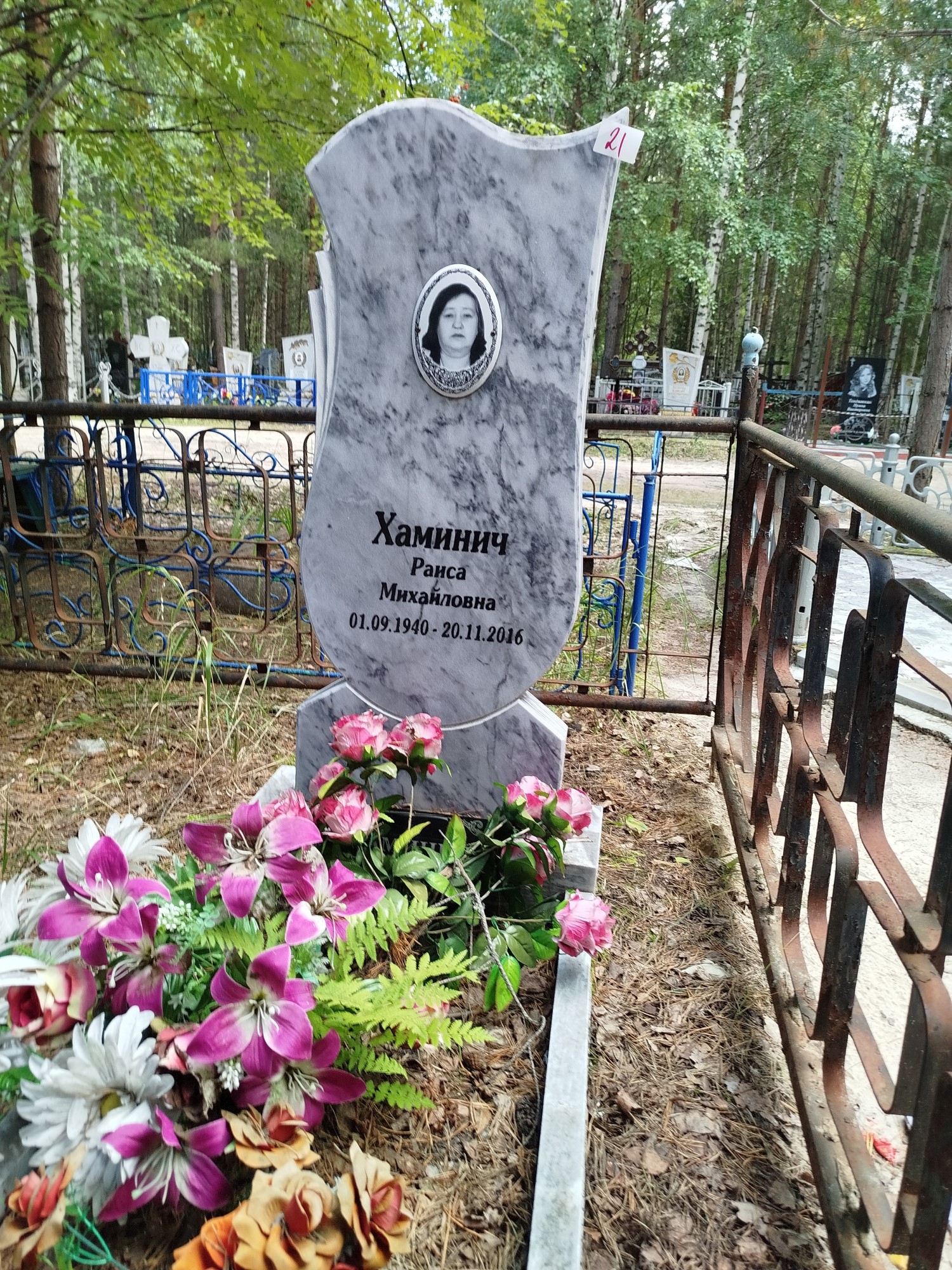 Хаминич Раиса Михайловна