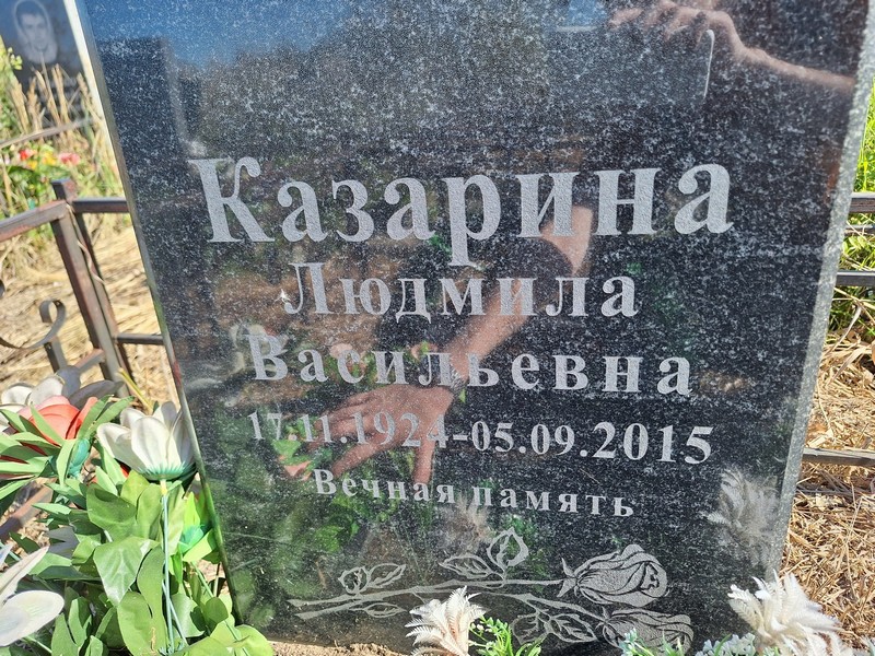 Казарина