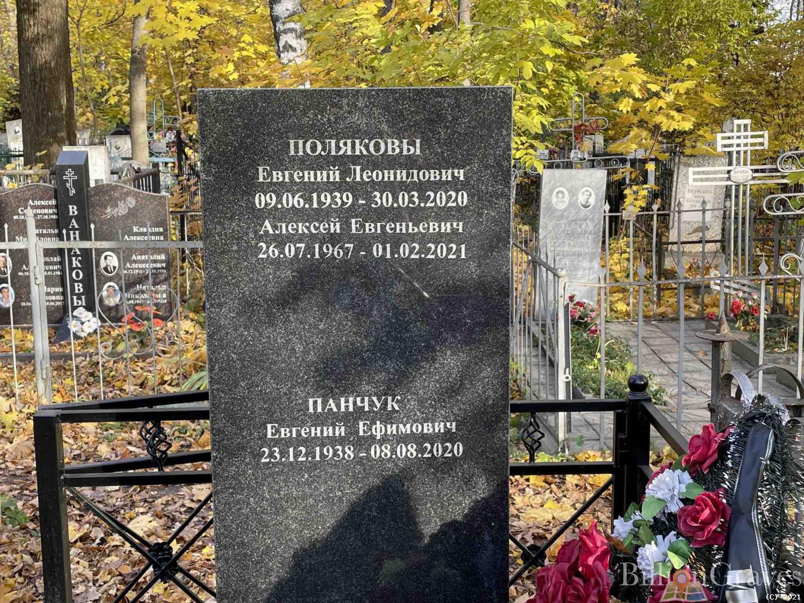 Поляков Евгений Леонидович