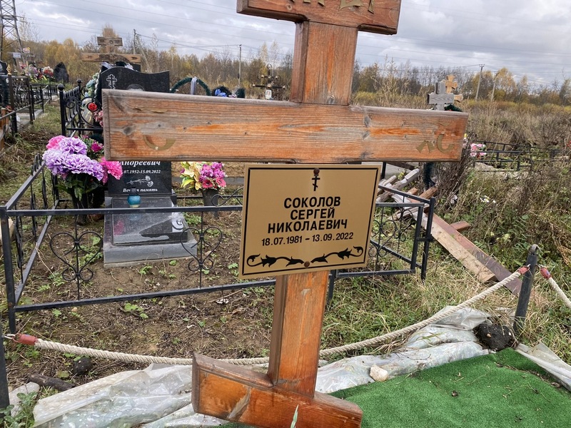 Соколов