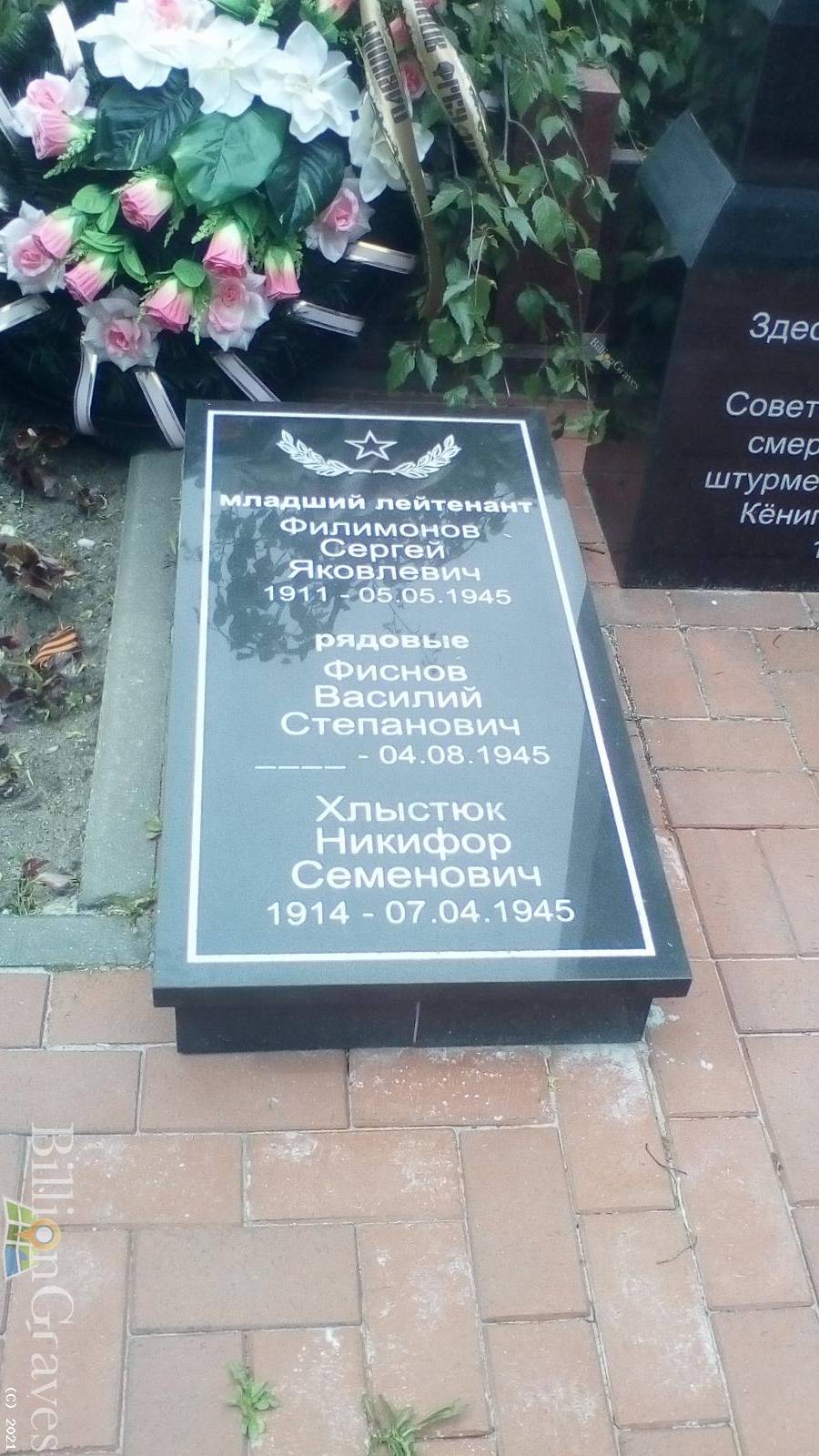 Хлыстюк Никифор Семенович