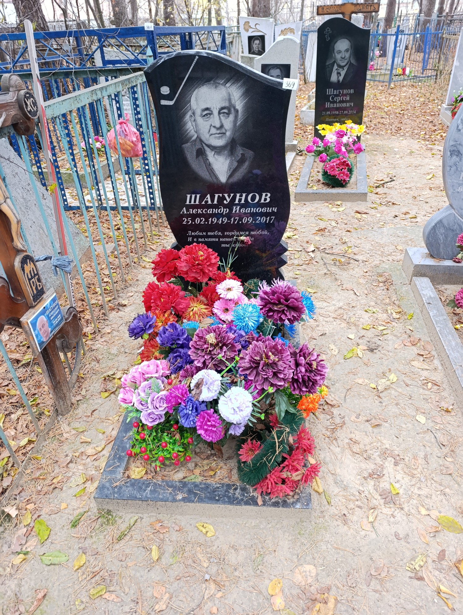 Шагунов Александр Иванович