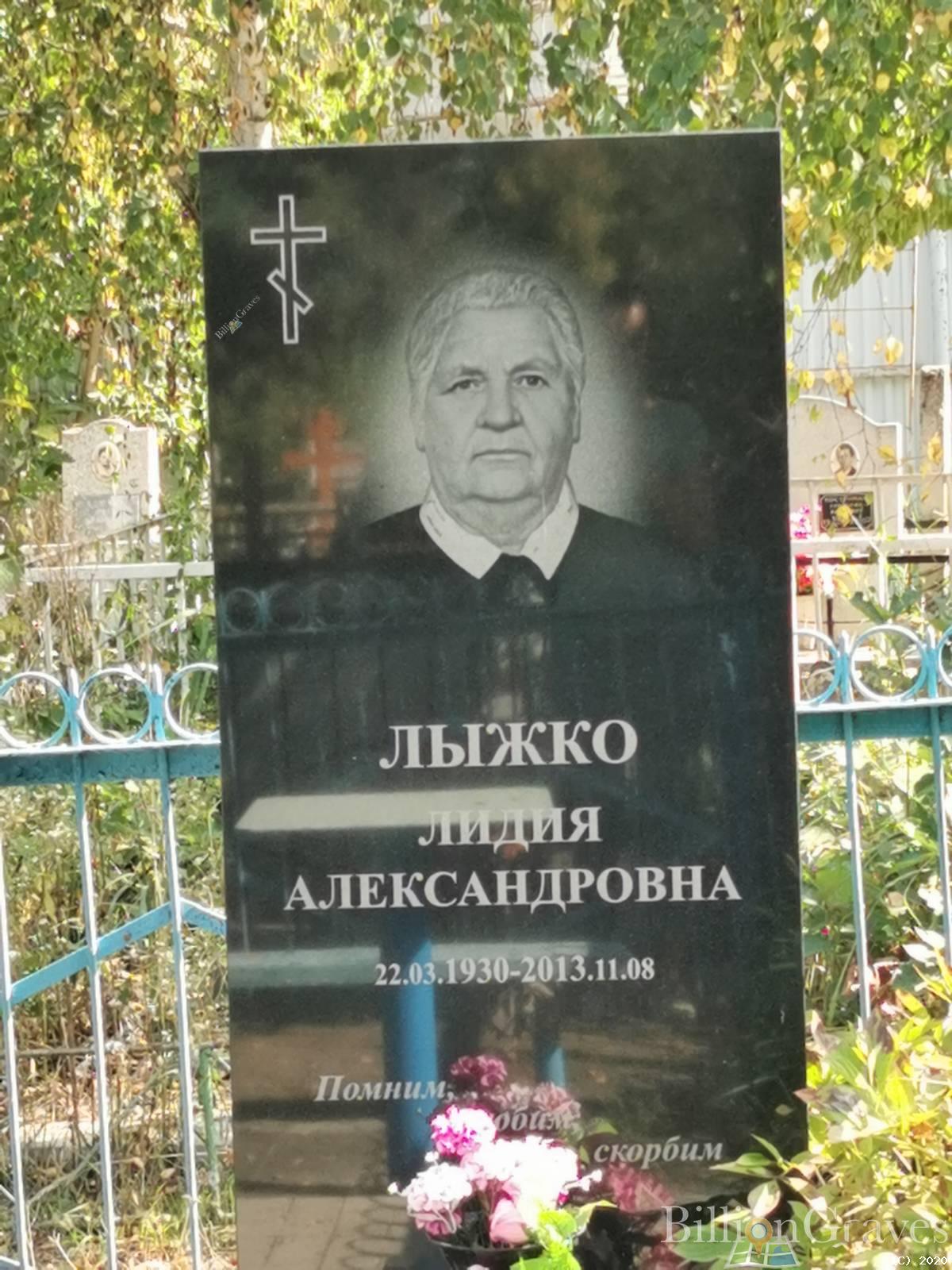 Лыжко Лидия Александровна