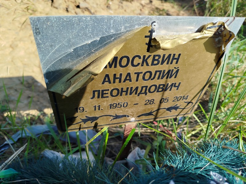 Москвин