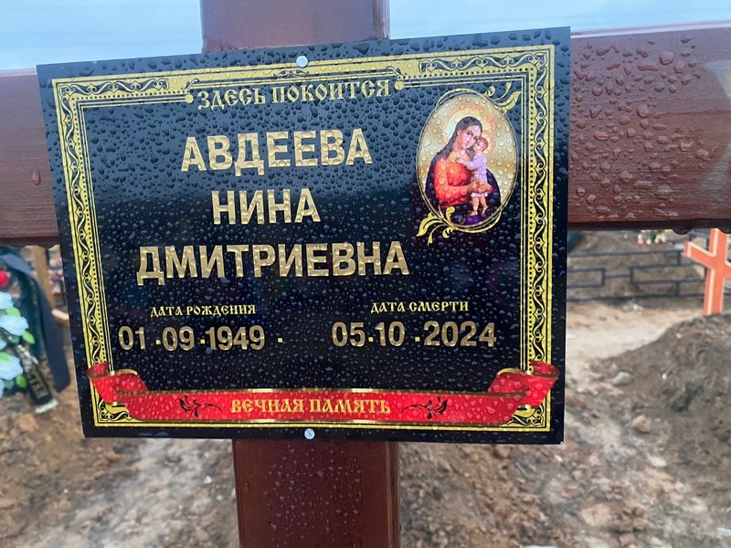 Авдеева