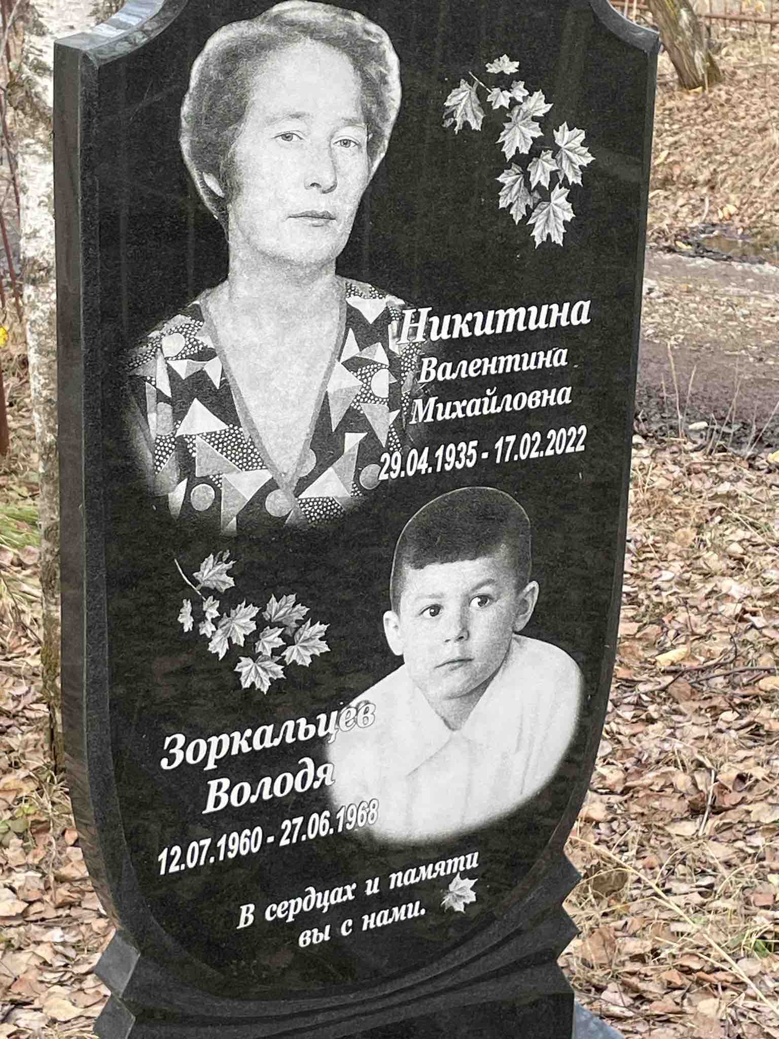Никитина Валентина Михайловна