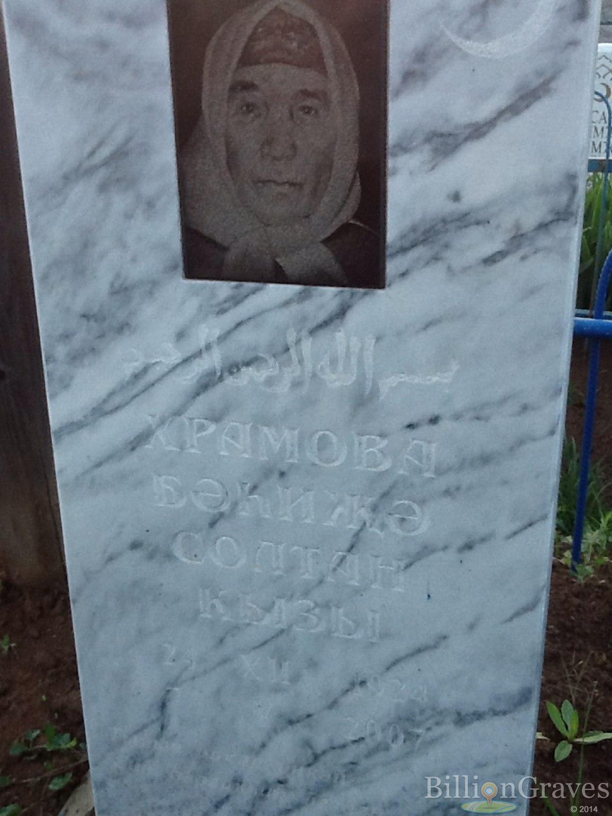 Храмова Бәһиҗә Солтан