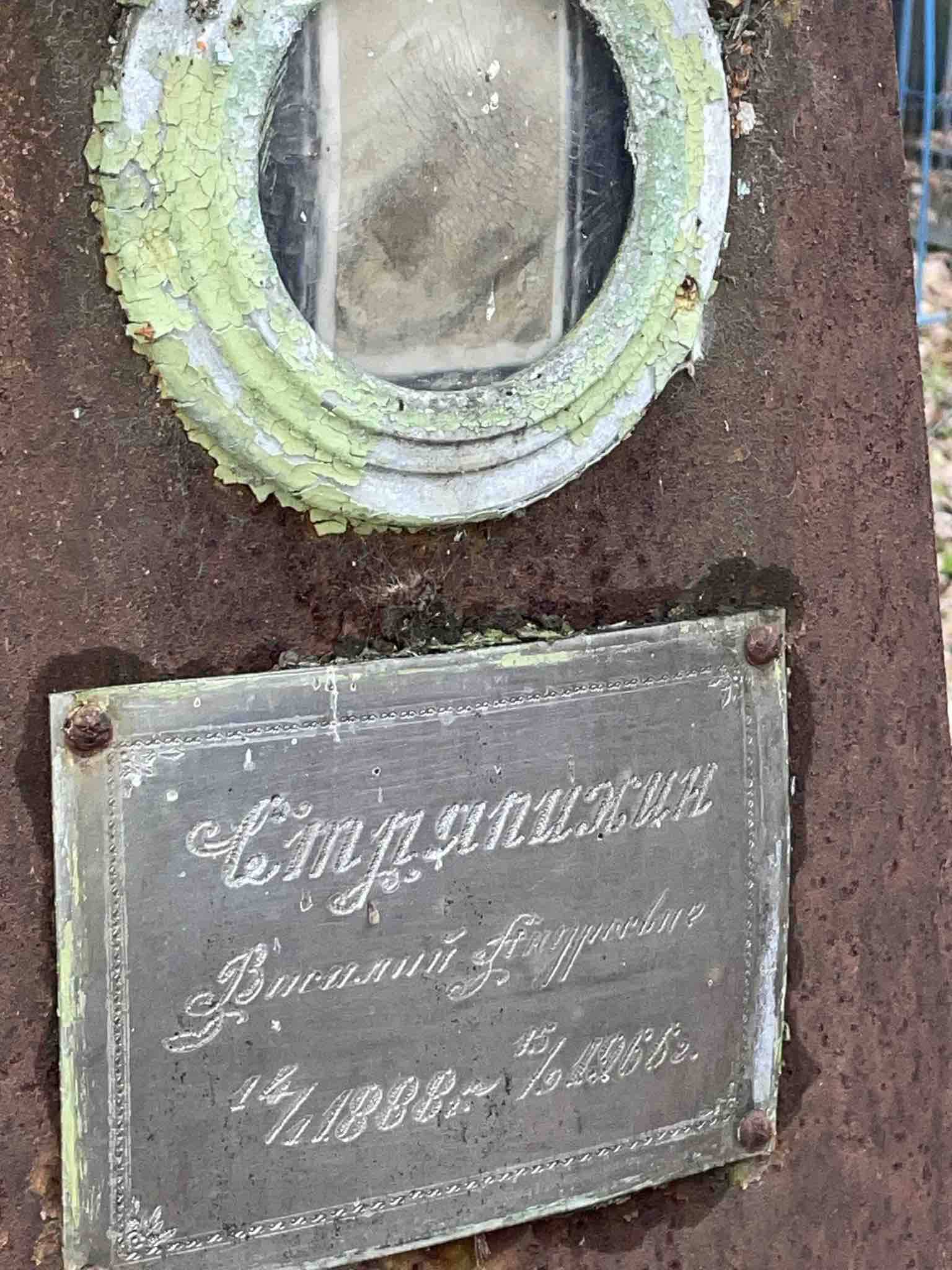 Стряпихин Виталий Андреевич
