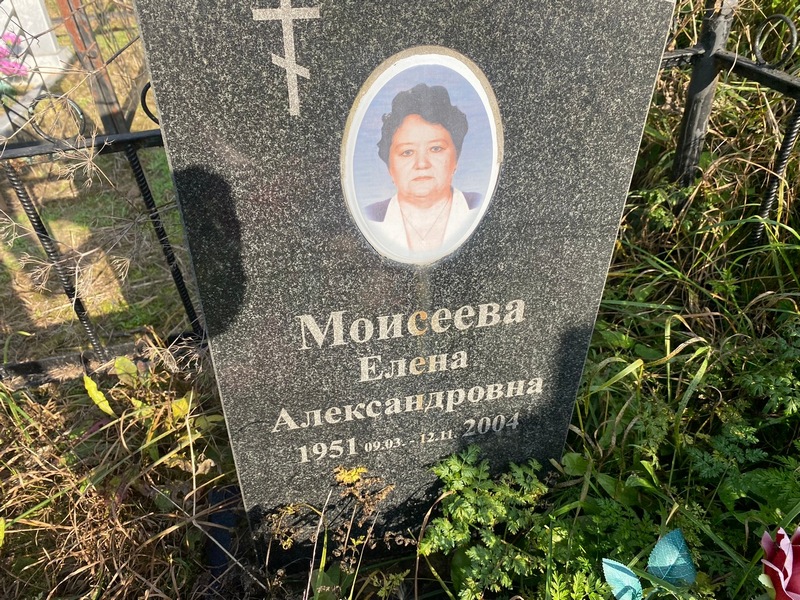 Моисеева
