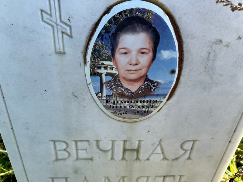 Ермолина