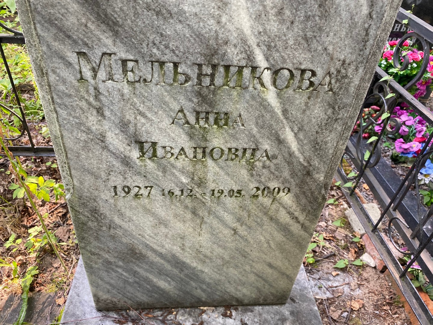 Мельникова