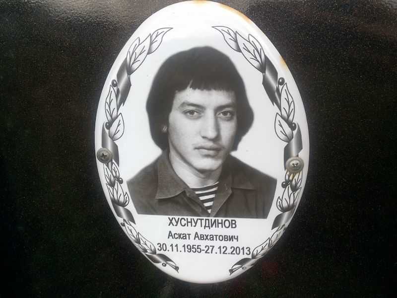 Аскат Хуснутдинов Авхатович