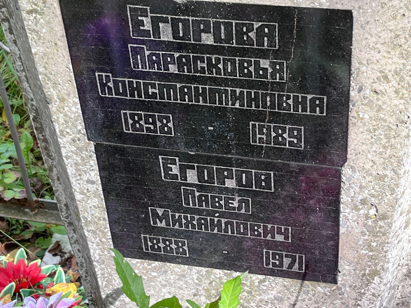 Парасковья Егорова Константиновна