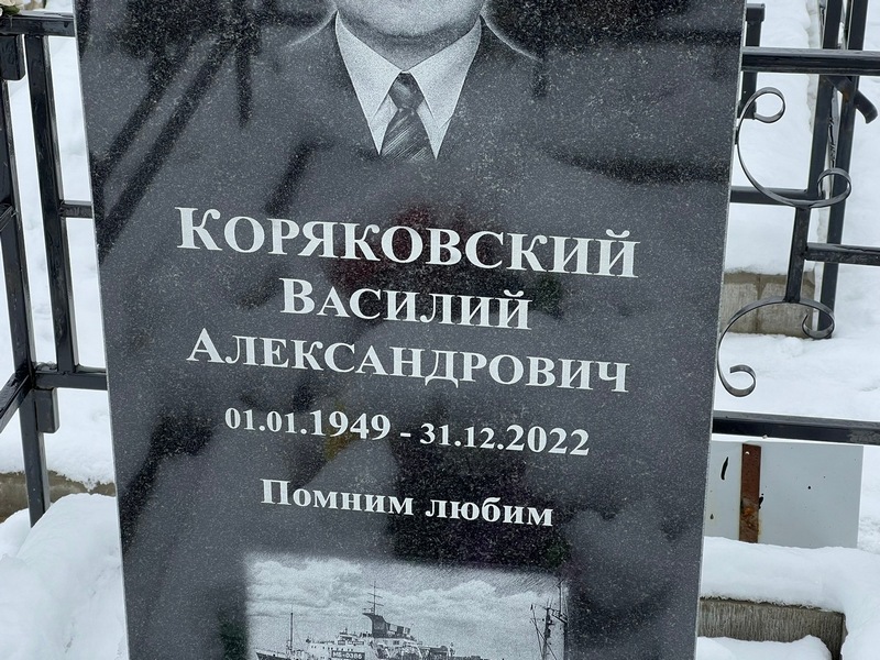 Коряковский
