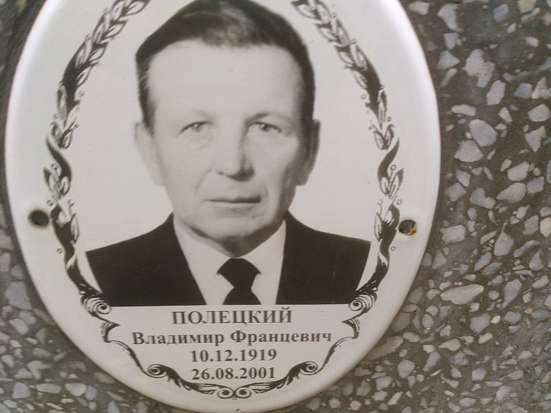 Полецкий