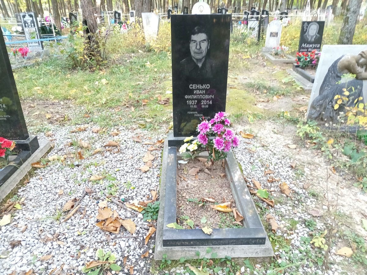 Сенько Иван Филиппович