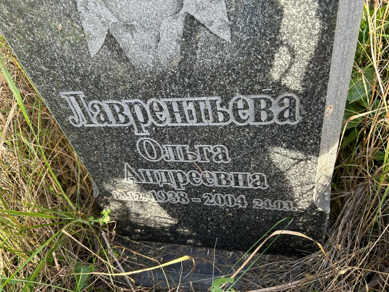 Лавреньева