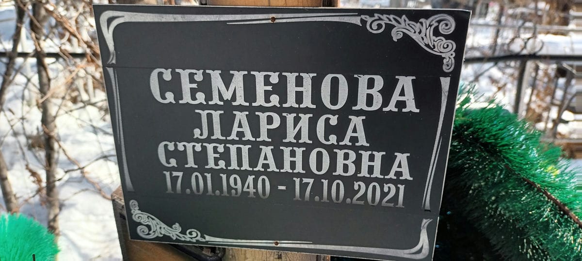Семенова Лариса Степановна