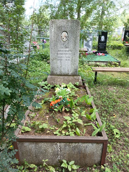 Плохих Александра Семёновна