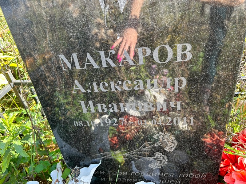 Макаров