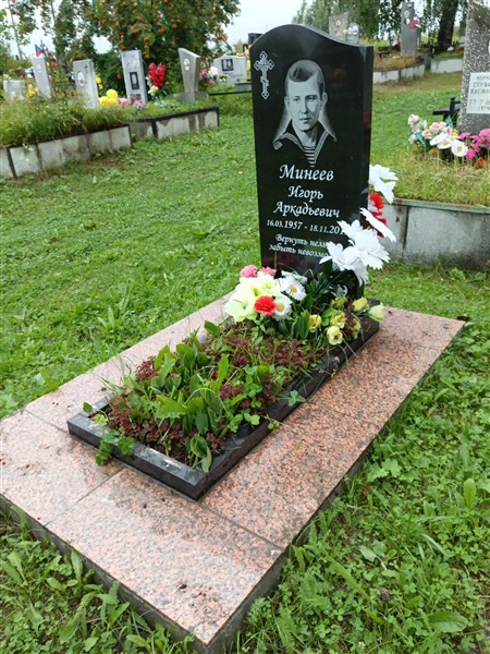 Минеев Игорь Аркадьевич