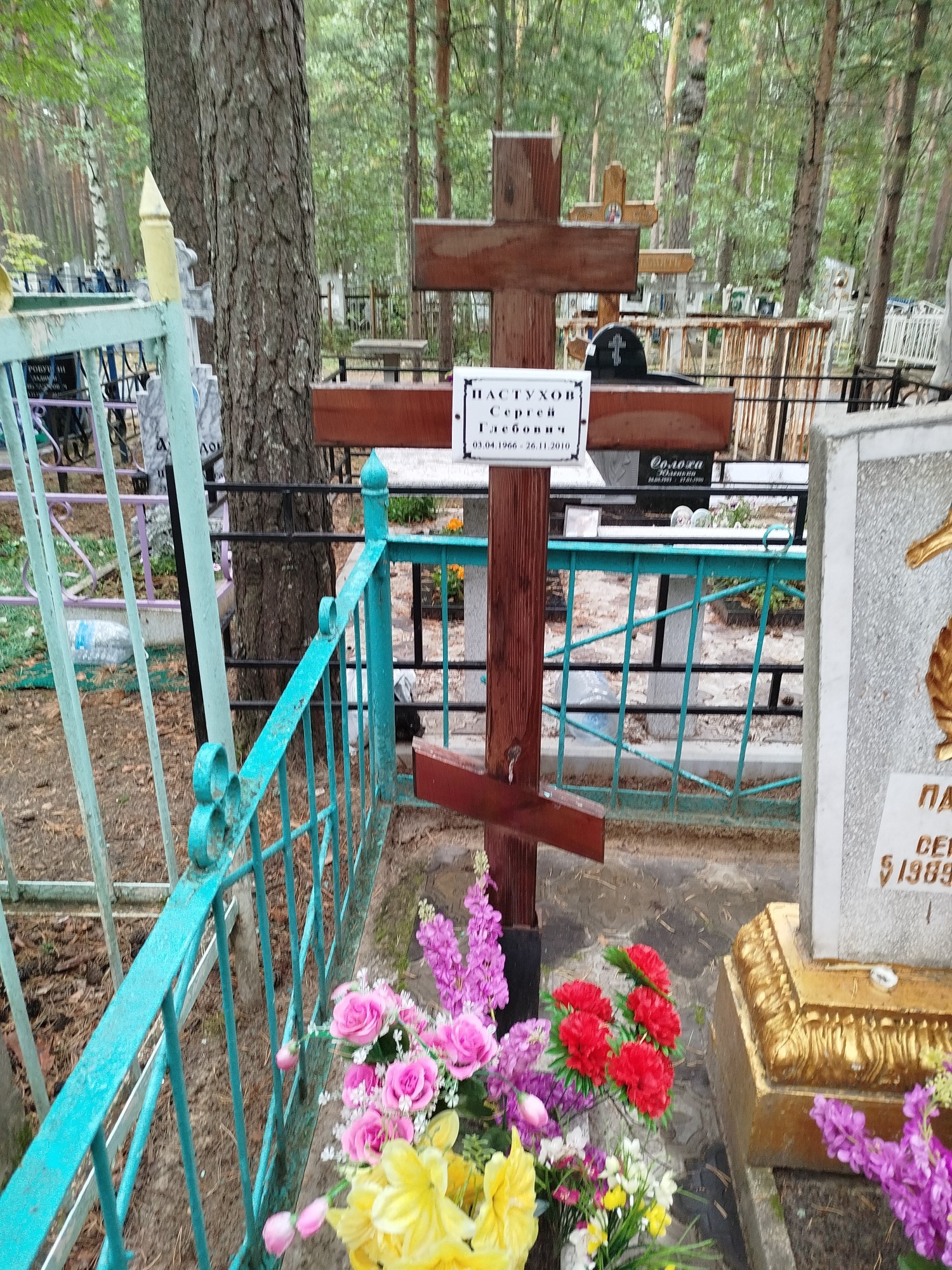 Пастухов Сергей Глебович