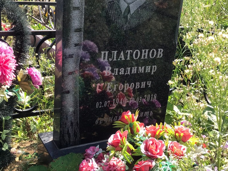 Платонов