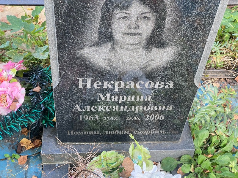 Некрасова