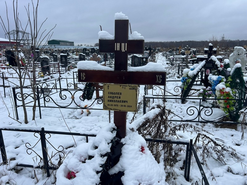 Соболев