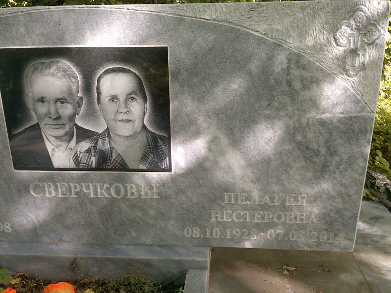 Сверчкова Пелагея Нестеровна