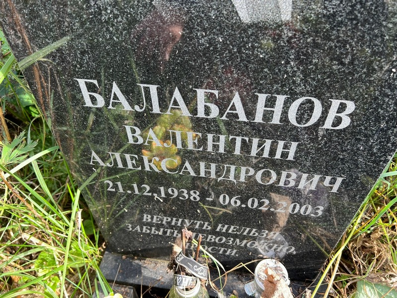 Балабанов