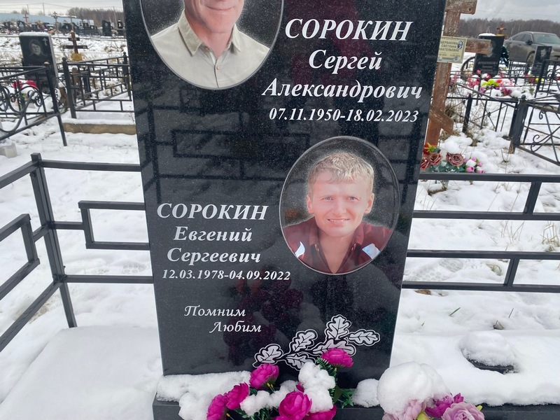 Сорокин