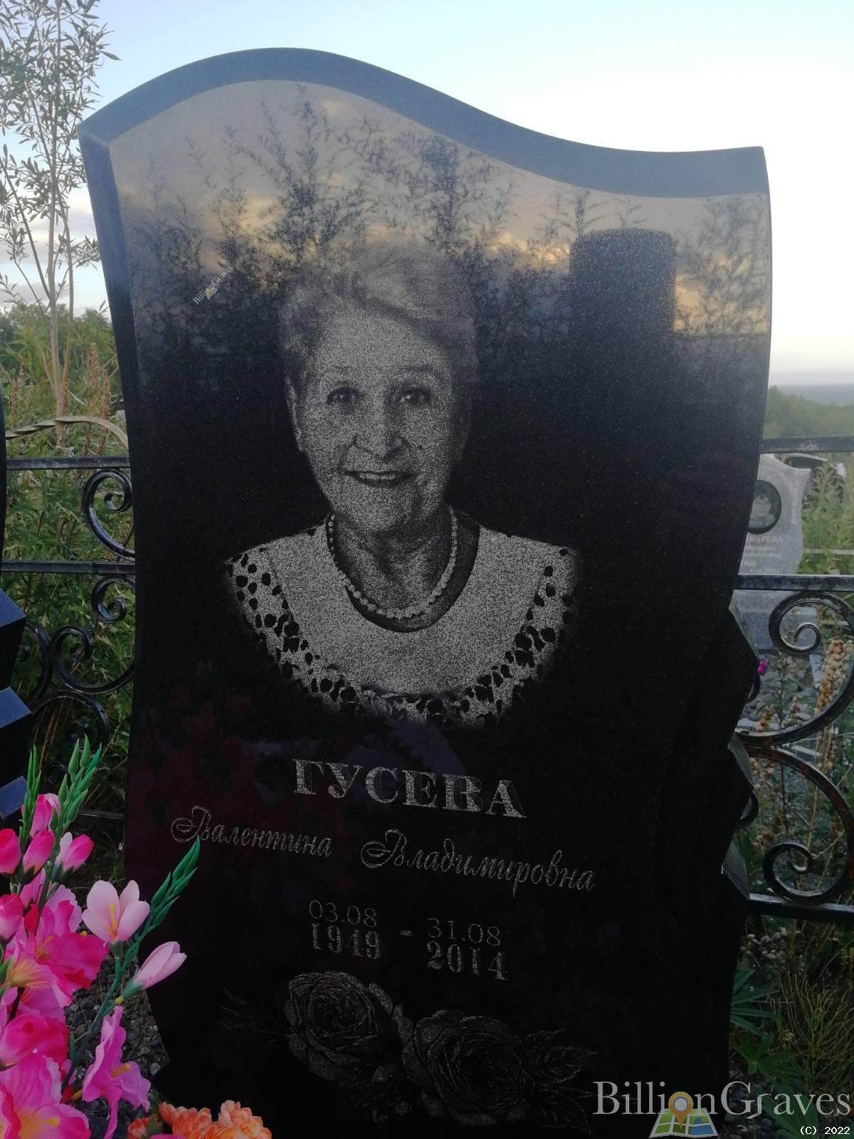 Гусева Валентина Владимировна