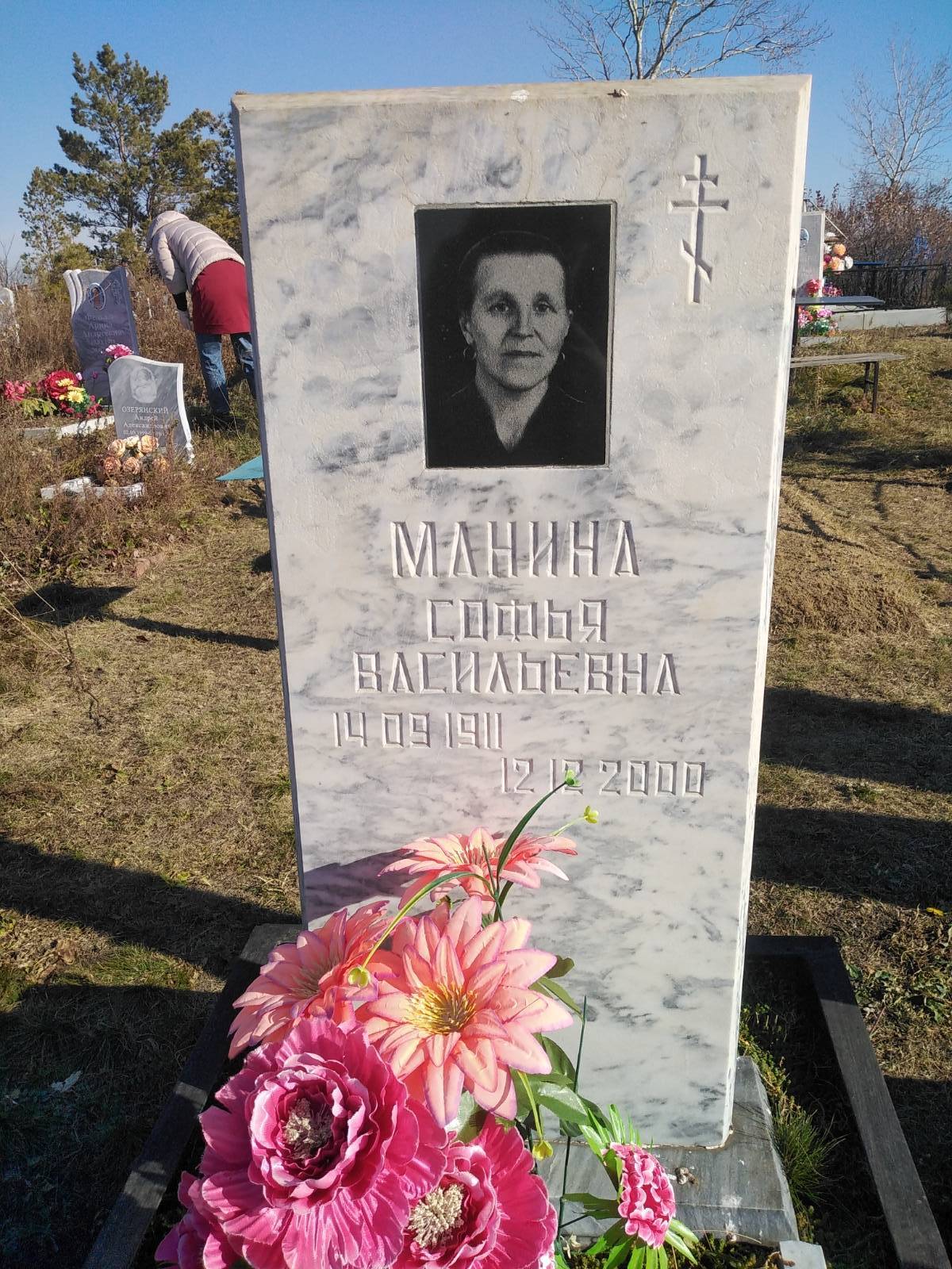 Манина Софья Васильевна