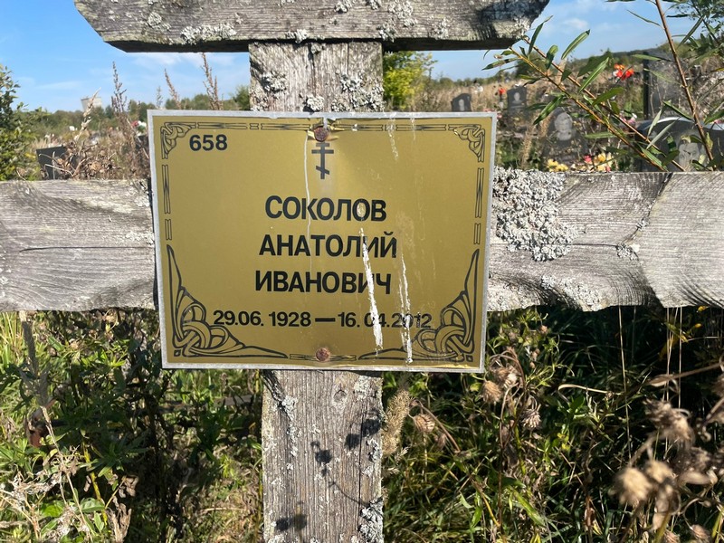 Соколов