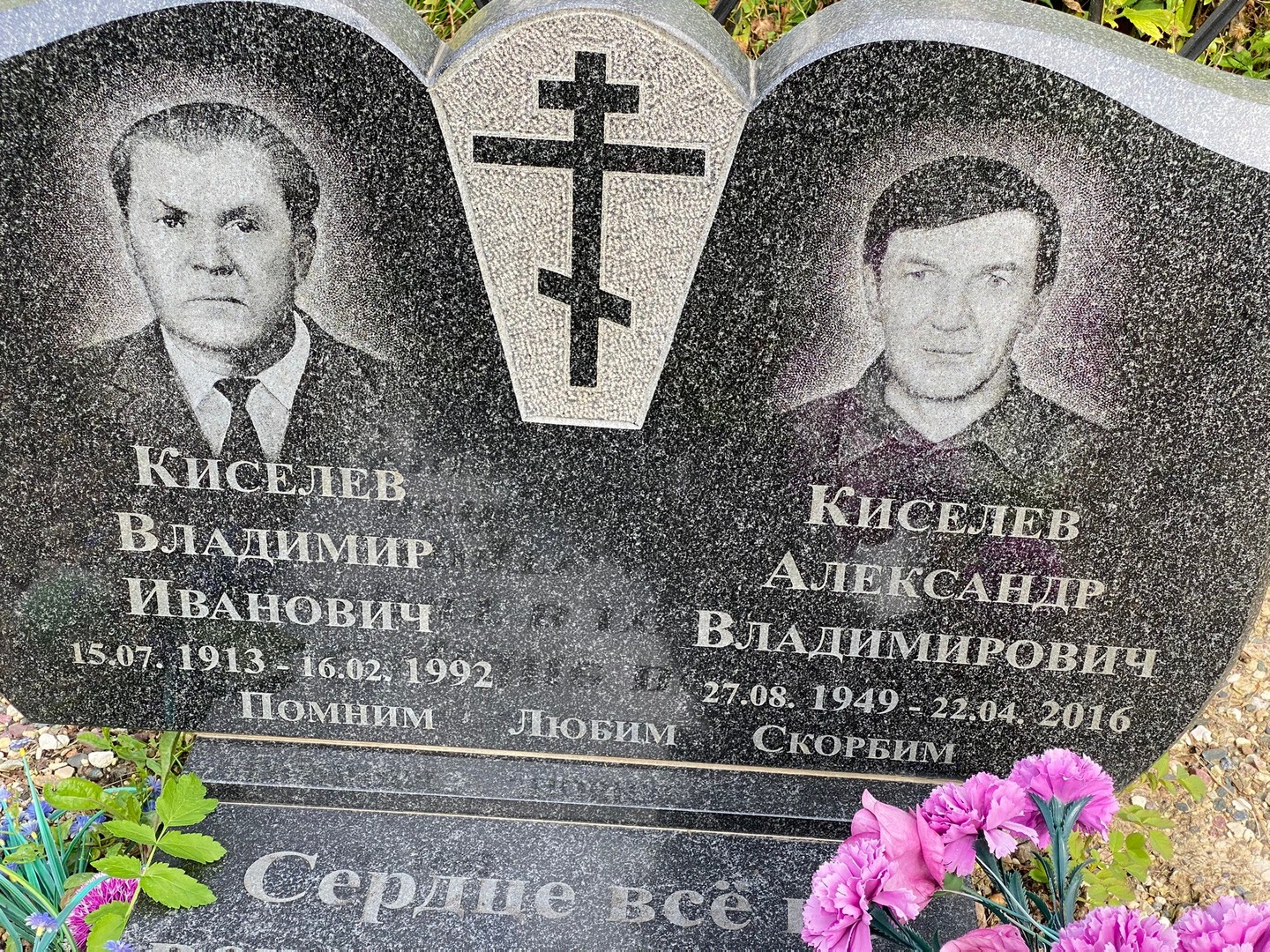 Киселев