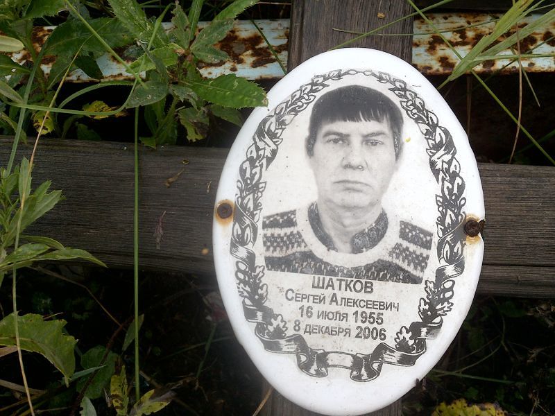 Шатков
