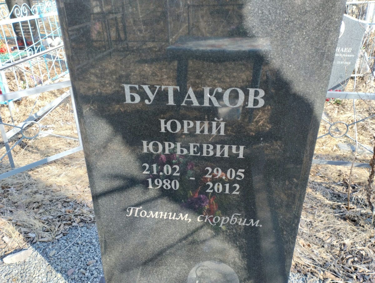 Бутаков Юрий Юрьевич