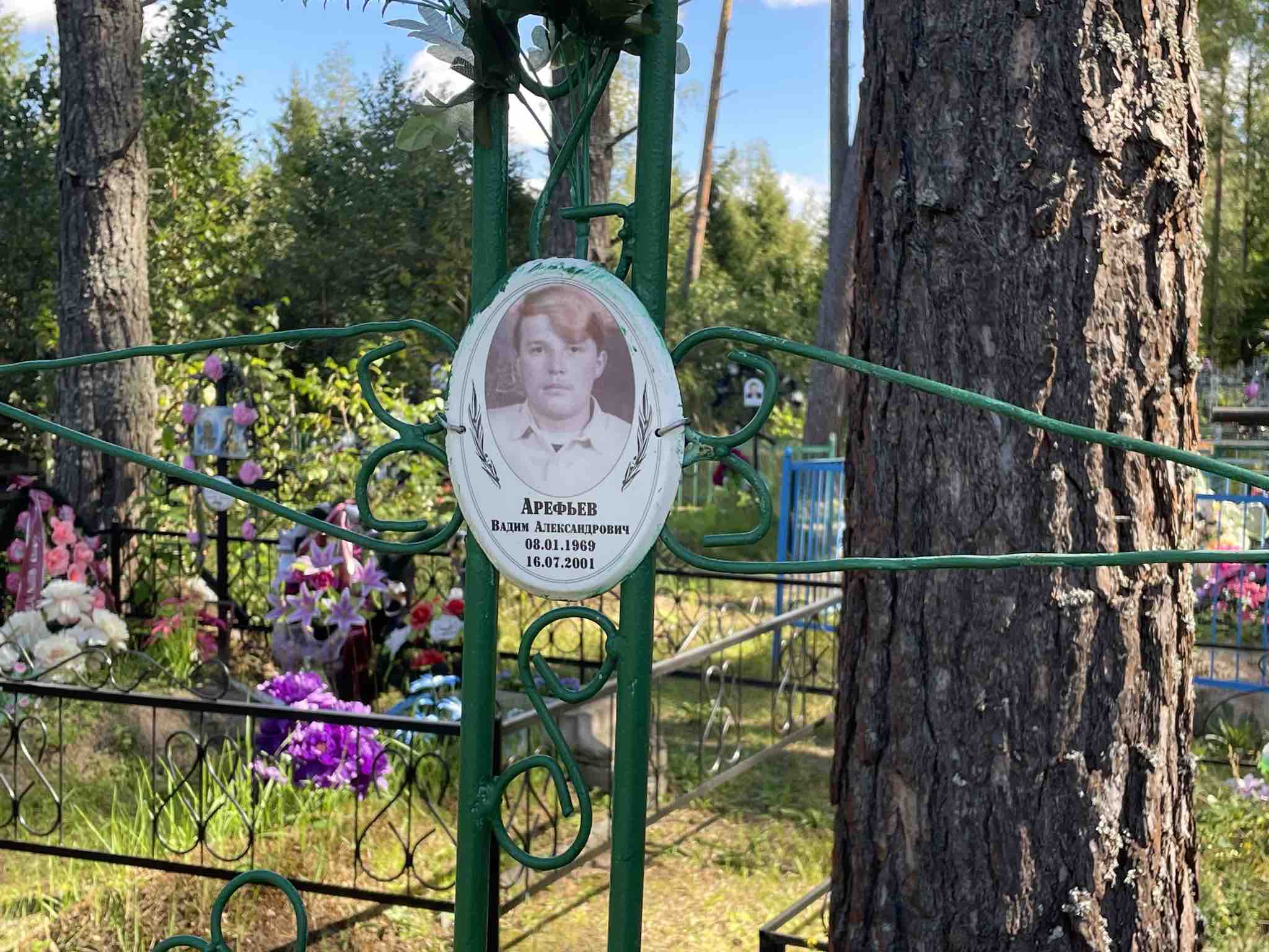 Арефьев Вадим Александрович