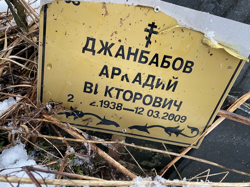 Джанбабов