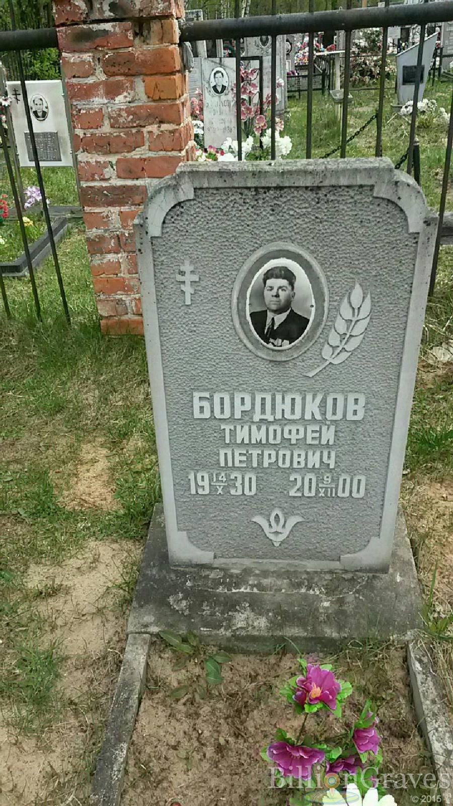бордюков тимофей петрович