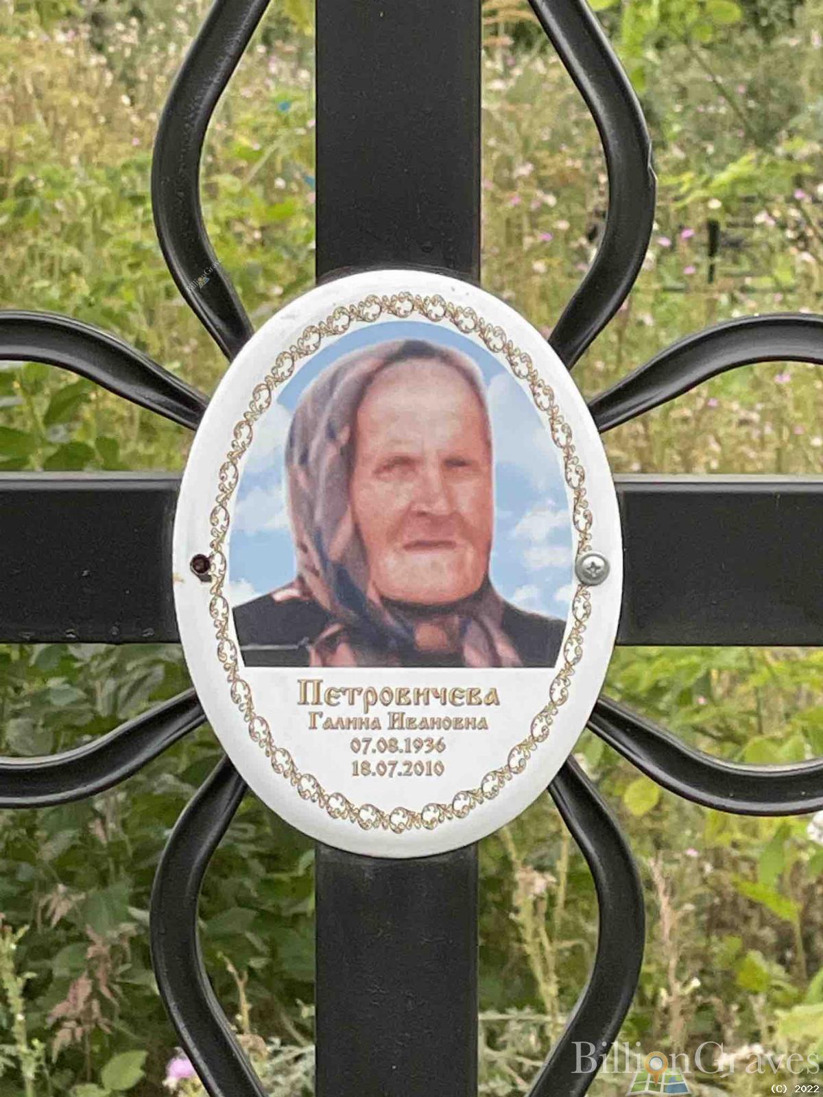 Петровичева Галина Ивановна