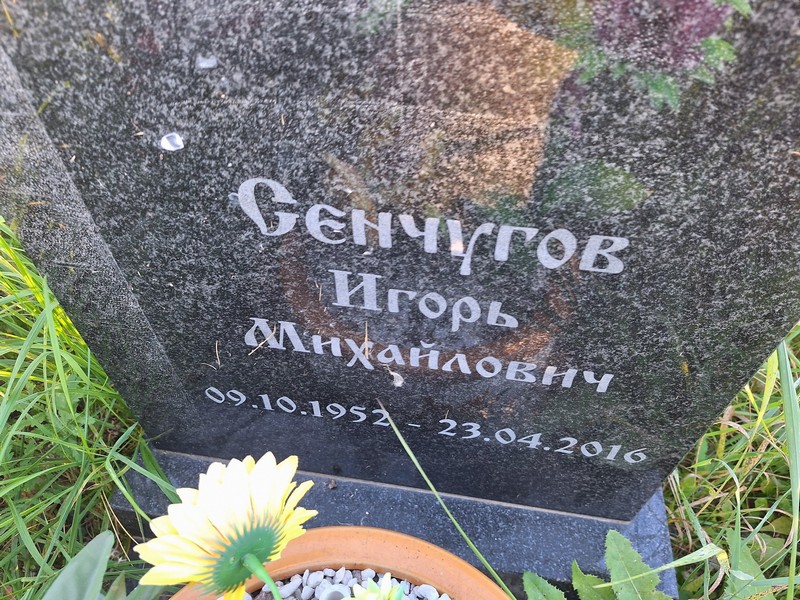 Сенчугов